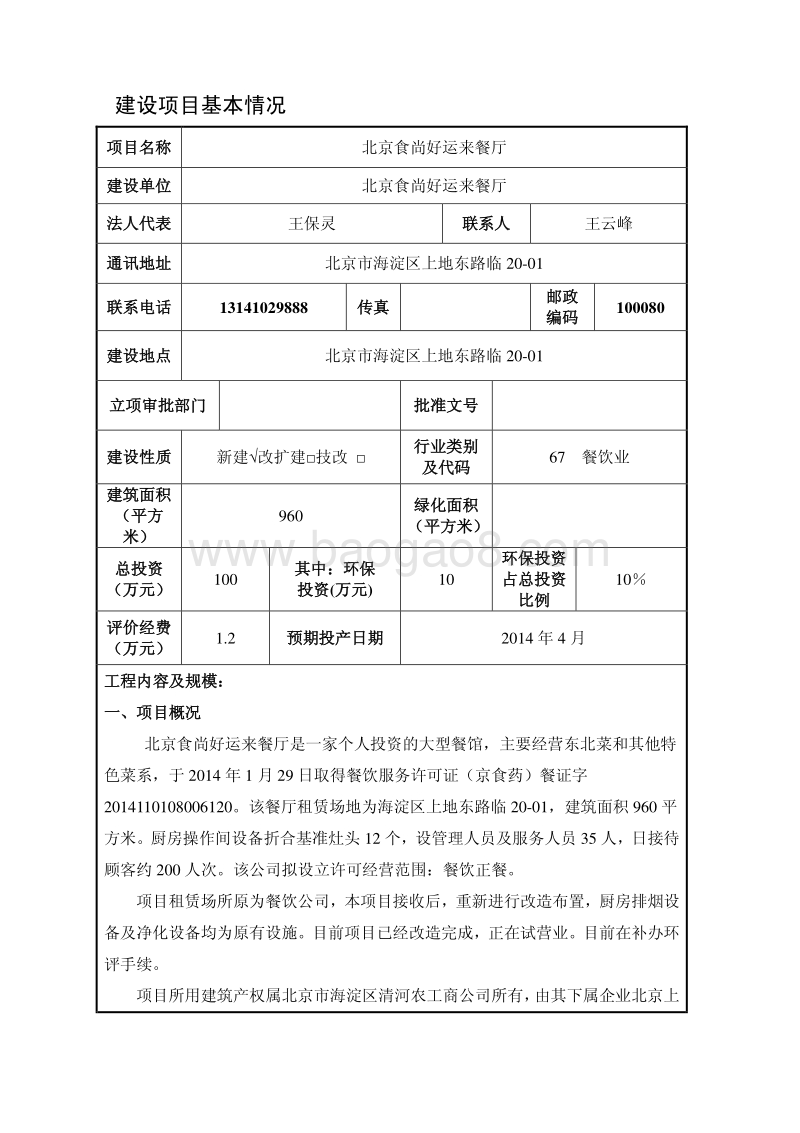 XX餐厅环境影响评价报告表.pdf_第4页