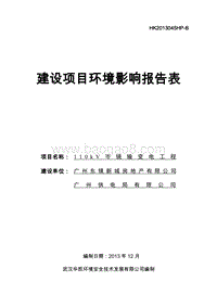 XX输变电工程环境影响评价报告表.pdf
