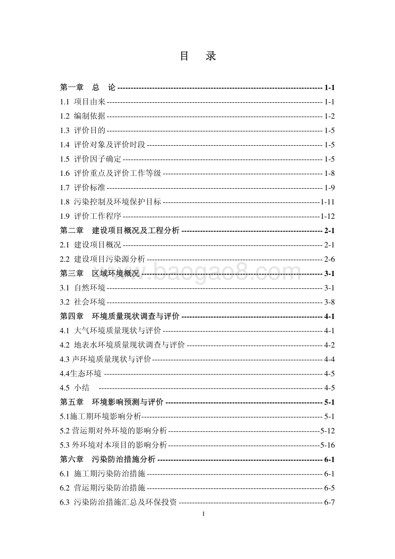 XX中心城区新区建设项目环境影响评价报告书.pdf_第1页