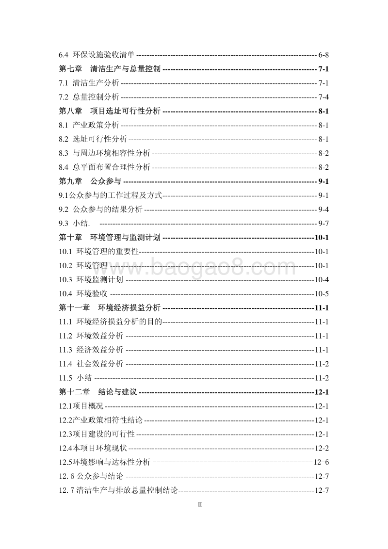 XX中心城区新区建设项目环境影响评价报告书.pdf_第2页