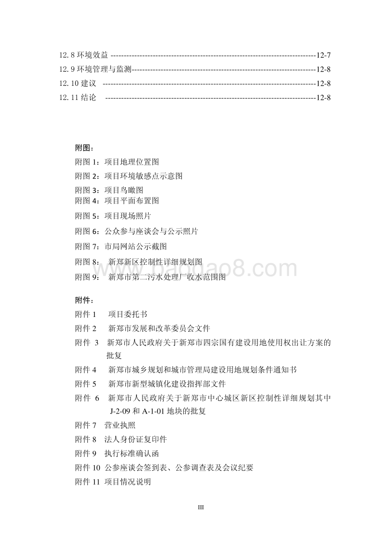 XX中心城区新区建设项目环境影响评价报告书.pdf_第3页