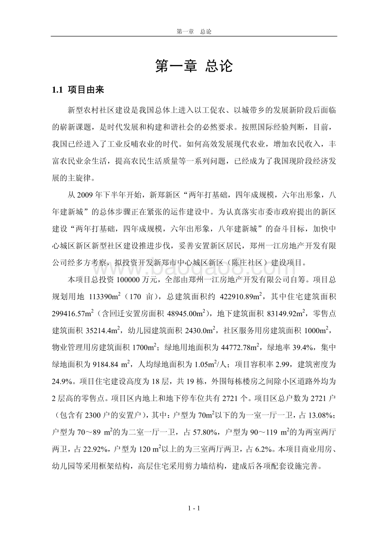 XX中心城区新区建设项目环境影响评价报告书.pdf_第4页