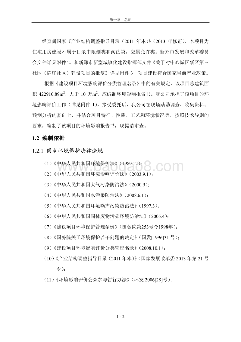 XX中心城区新区建设项目环境影响评价报告书.pdf_第5页