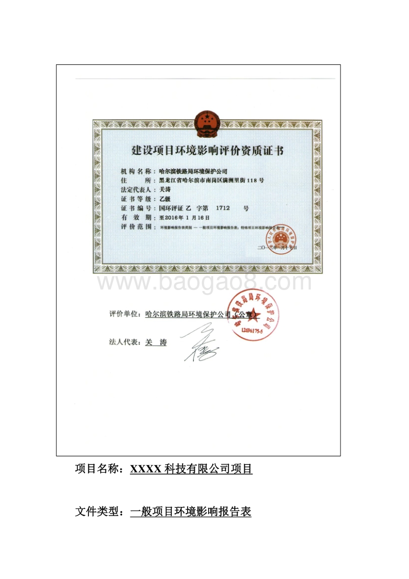 XX科技公司项目环境影响评价报告表.doc_第2页