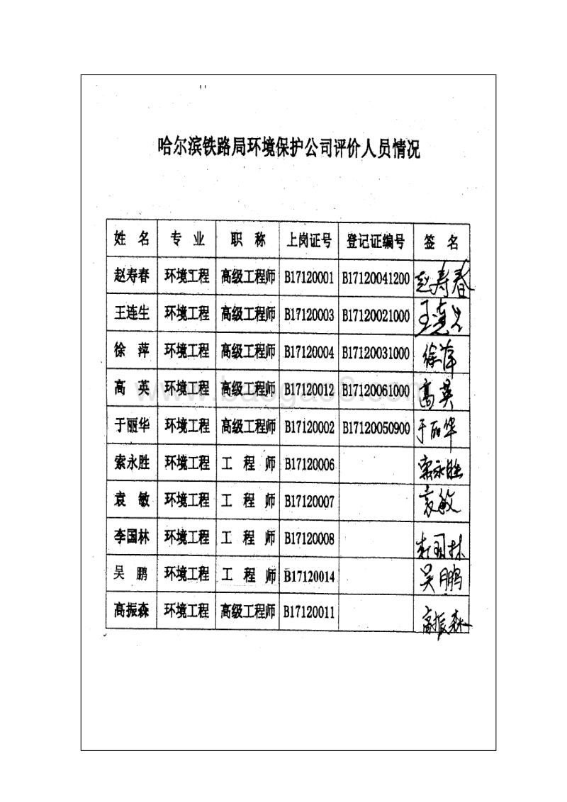 XX科技公司项目环境影响评价报告表.doc_第4页