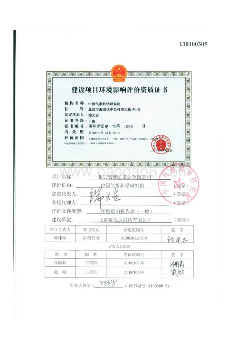 XX雷达公司环境影响评价报告表.pdf_第2页