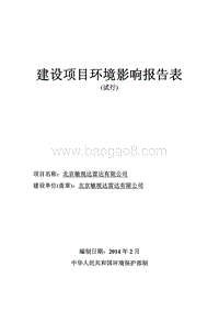 XX雷达公司环境影响评价报告表.pdf