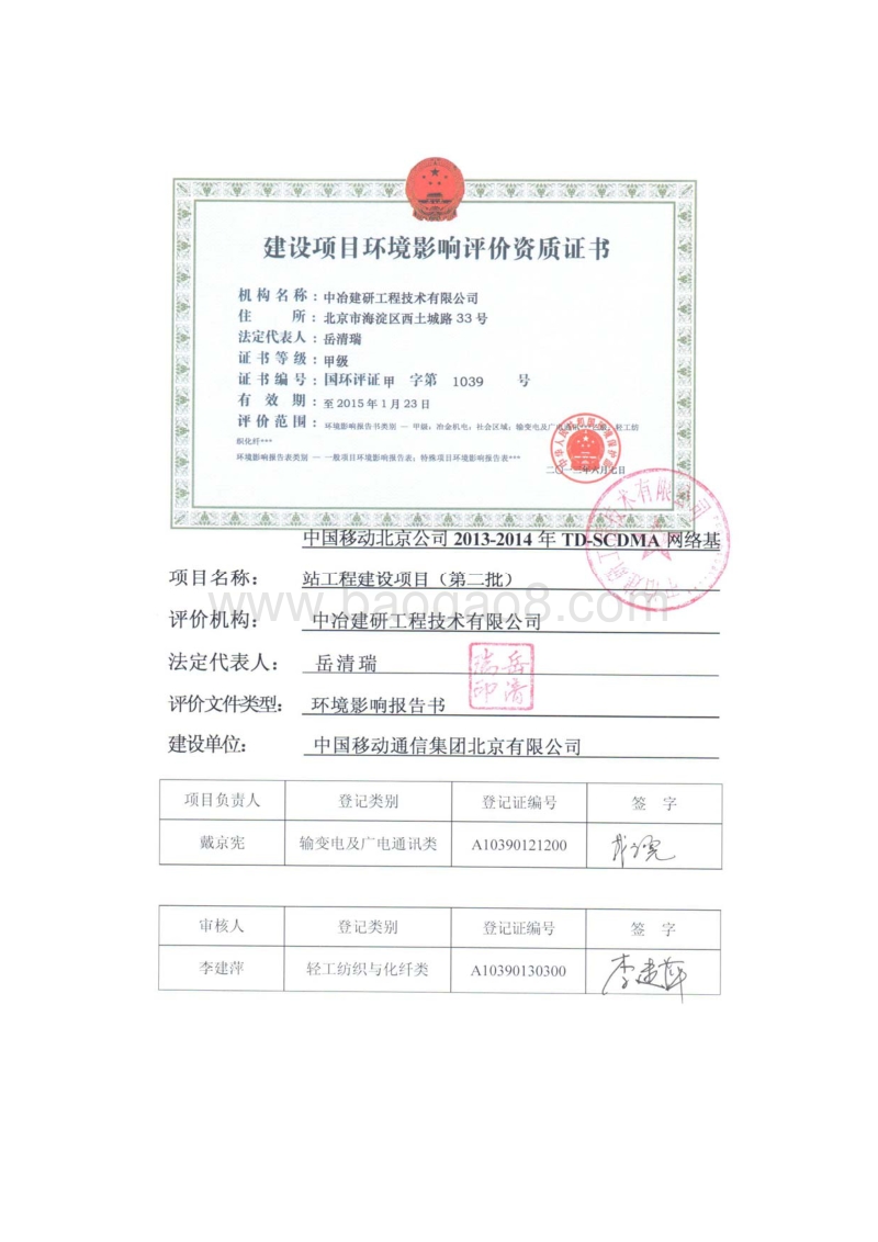 XX网络基站工程建设项目环境影响评价报告书 (3).pdf_第3页