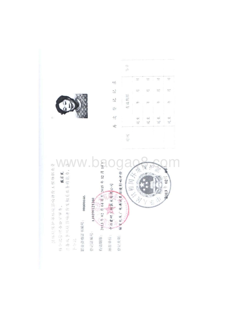 XX网络基站工程建设项目环境影响评价报告书 (3).pdf_第5页