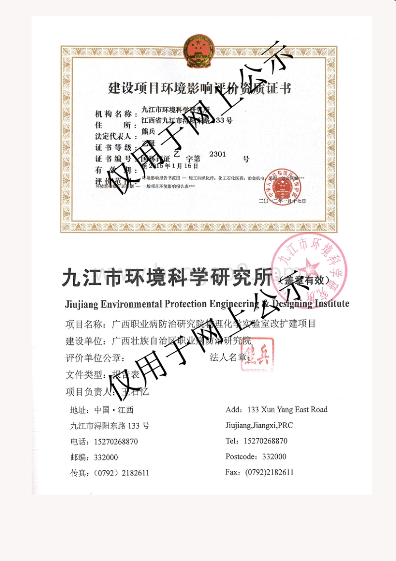 XX化学实验室改扩建项目环境影响评价报告表.pdf_第2页