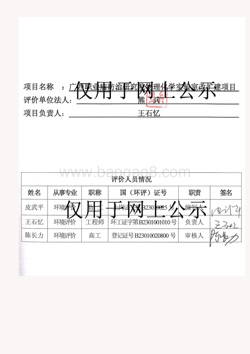 XX化学实验室改扩建项目环境影响评价报告表.pdf_第3页