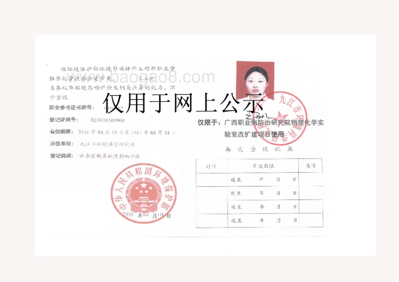 XX化学实验室改扩建项目环境影响评价报告表.pdf_第4页