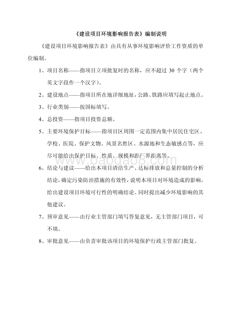 XX化学实验室改扩建项目环境影响评价报告表.pdf_第5页