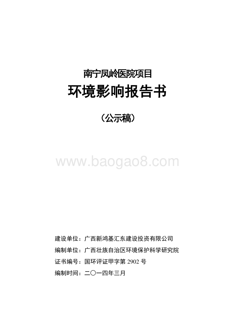 XX医院项目环境影响评价报告书 (2).pdf_第1页