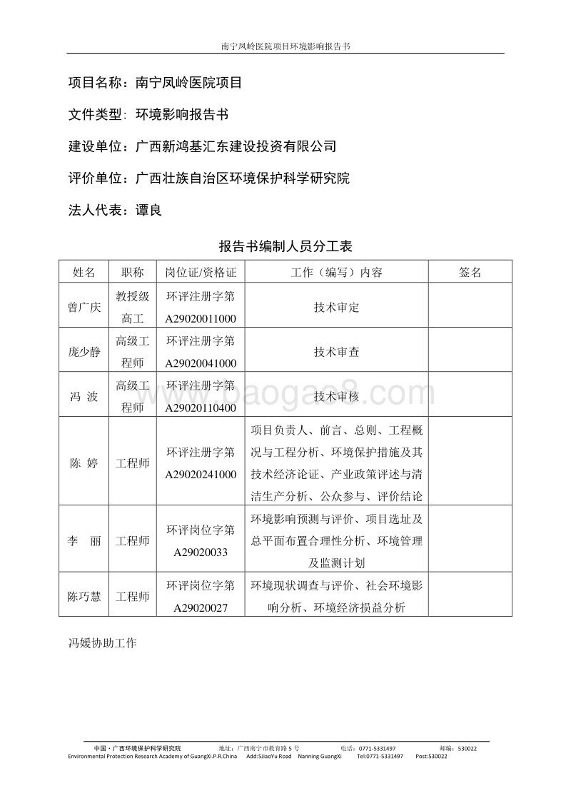 XX医院项目环境影响评价报告书 (2).pdf_第3页