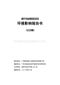 XX医院项目环境影响评价报告书 (2).pdf