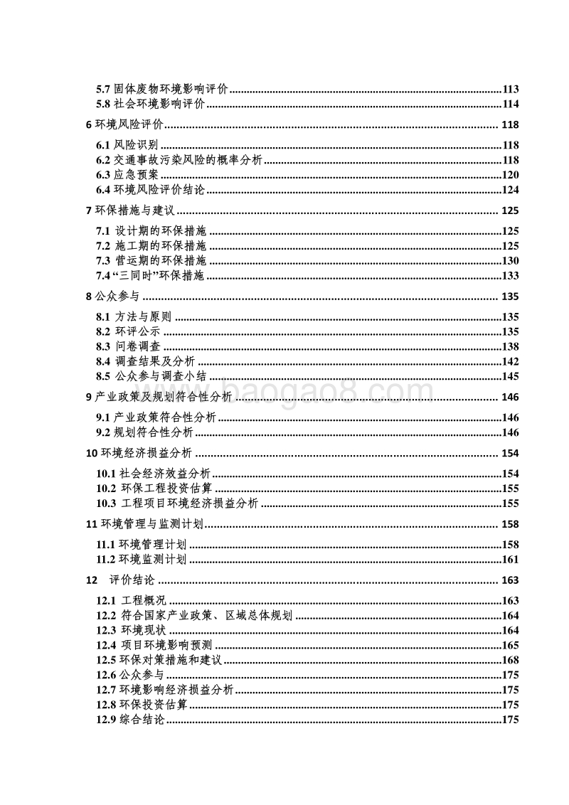 XX道路工程项目环境影响评价报告书.pdf_第3页