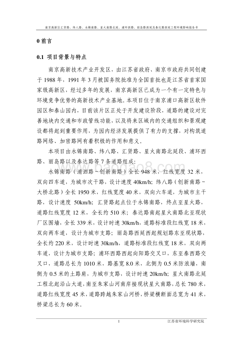 XX道路工程项目环境影响评价报告书.pdf_第4页