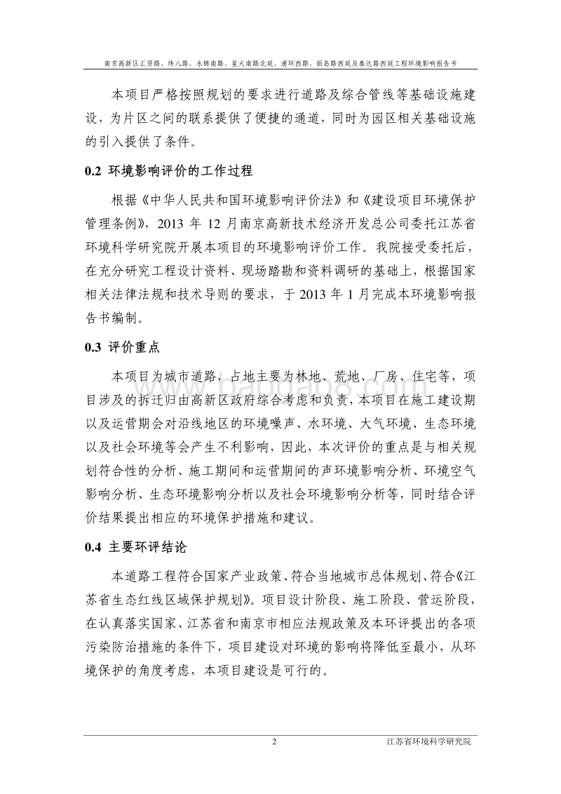 XX道路工程项目环境影响评价报告书.pdf_第5页