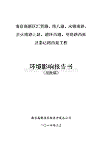 XX道路工程项目环境影响评价报告书.pdf