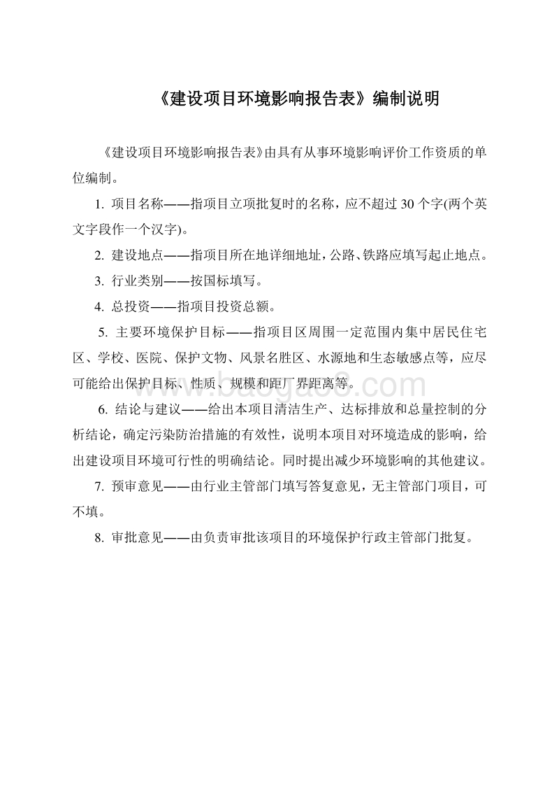 XX首饰加工厂建设项目环境影响评价报告书.doc_第2页