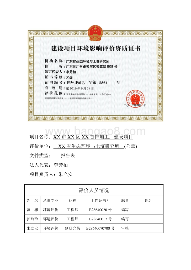 XX首饰加工厂建设项目环境影响评价报告书.doc_第3页