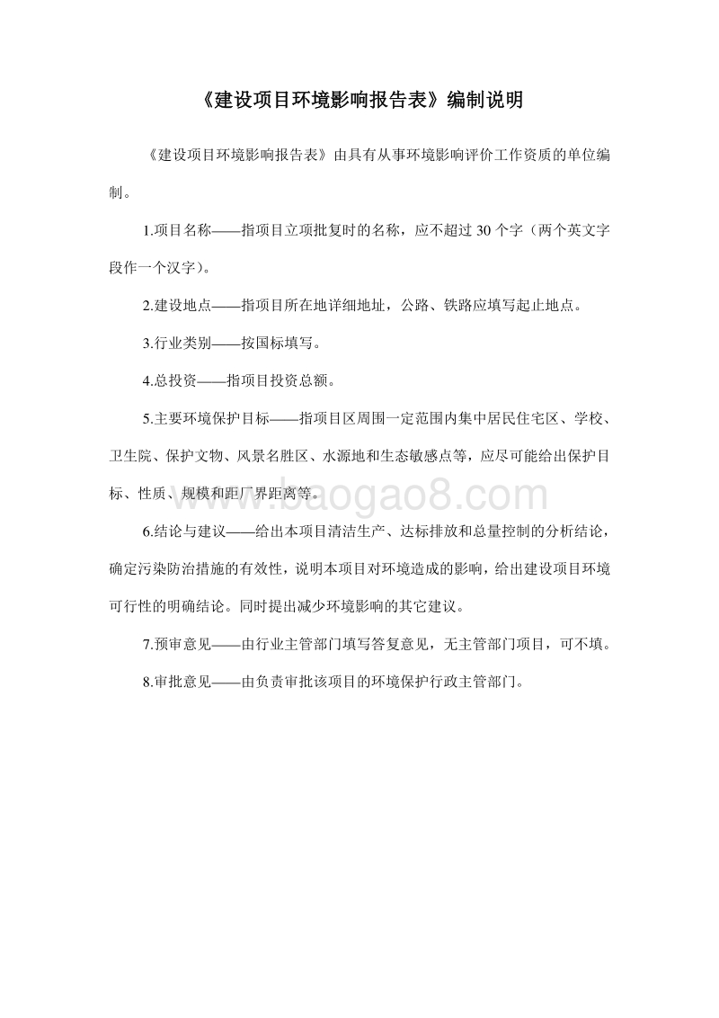 XX道路工程环境影响评价报告表.pdf_第2页