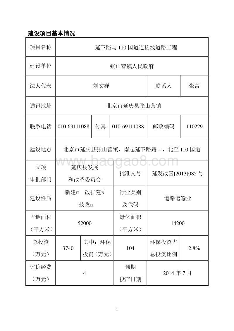 XX道路工程环境影响评价报告表.pdf_第3页