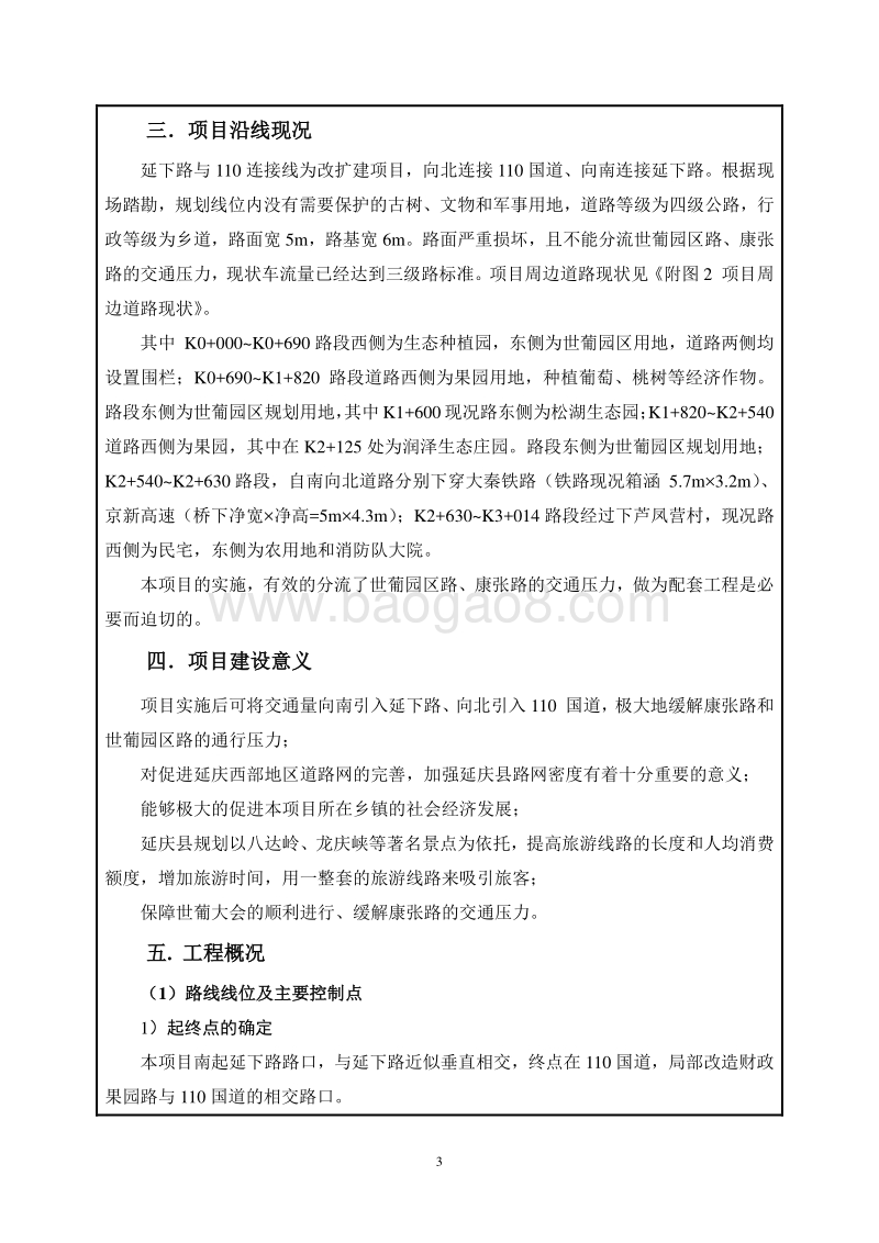 XX道路工程环境影响评价报告表.pdf_第5页