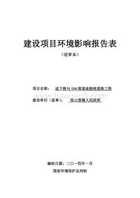XX道路工程环境影响评价报告表.pdf