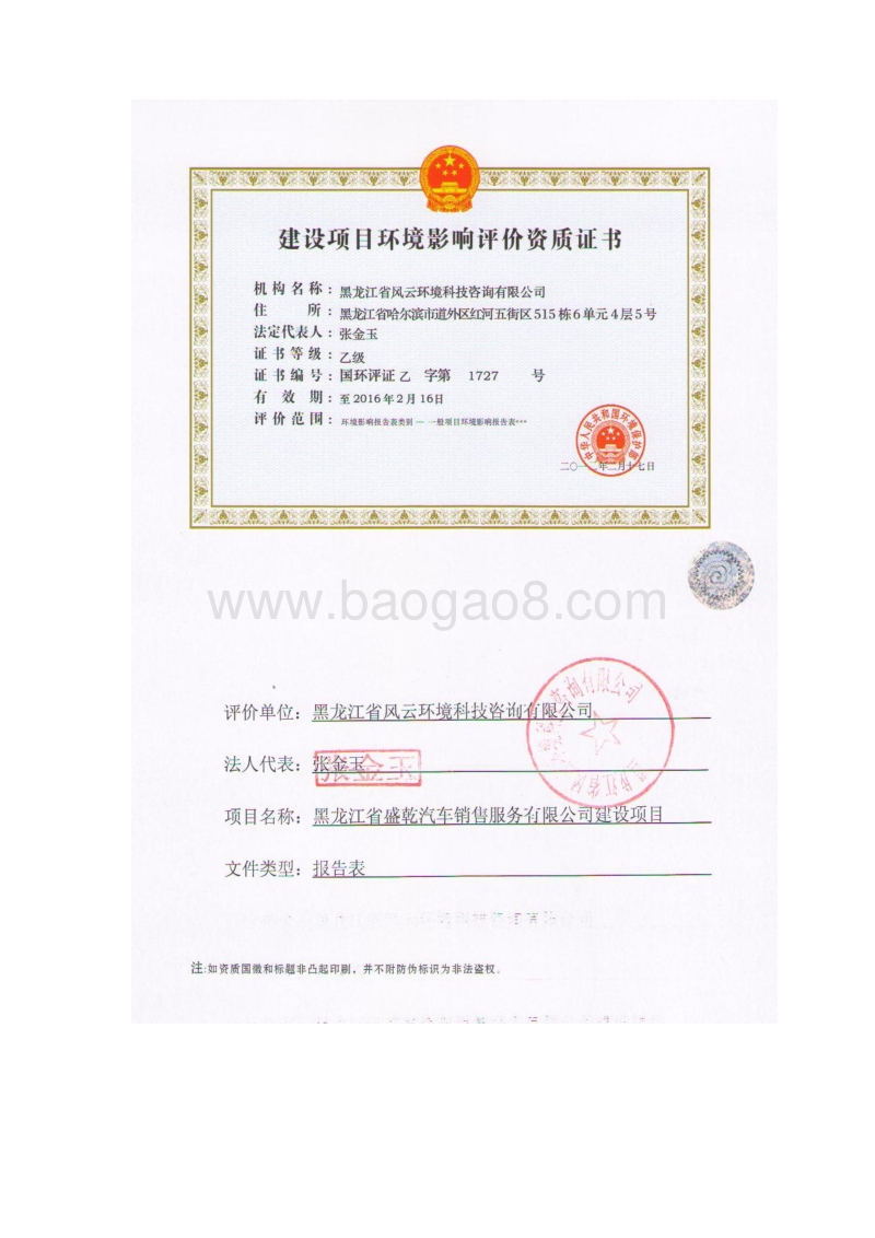 XX汽车销售服公司建设项目环境影响评价报告表.doc_第2页