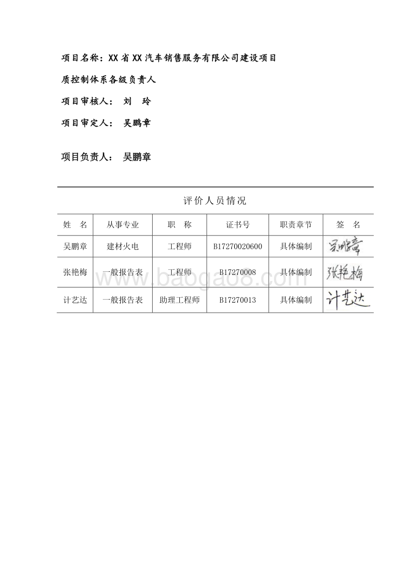 XX汽车销售服公司建设项目环境影响评价报告表.doc_第5页