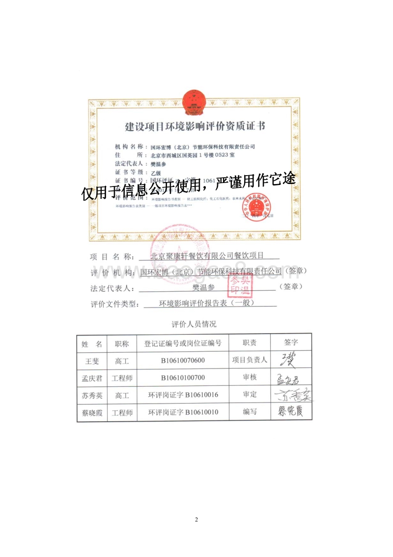 XX公司餐饮项目环境影响评价报告表.pdf_第2页