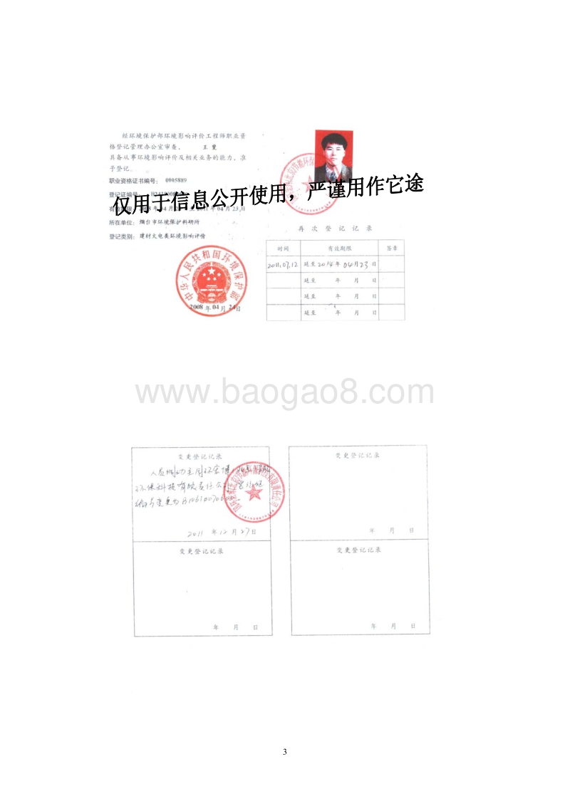 XX公司餐饮项目环境影响评价报告表.pdf_第3页