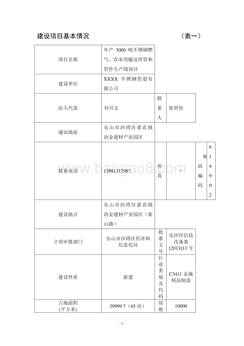 XX厂不锈钢管道管件环境影响报告表.doc_第3页
