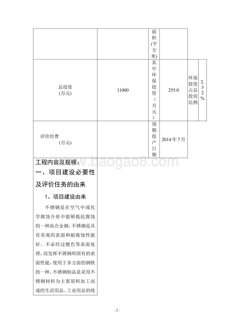 XX厂不锈钢管道管件环境影响报告表.doc_第4页