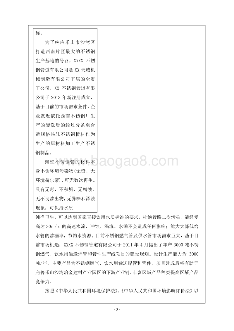 XX厂不锈钢管道管件环境影响报告表.doc_第5页