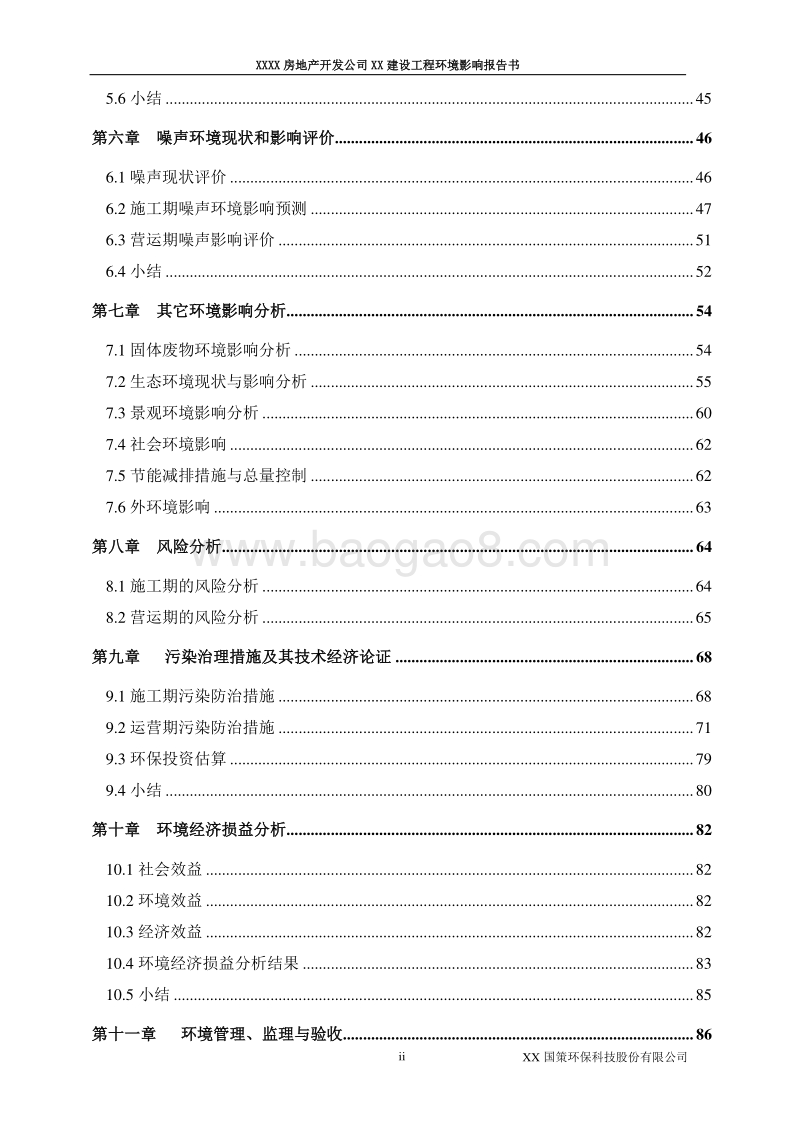 XX房地产开发项目环境影响报告表.doc_第3页