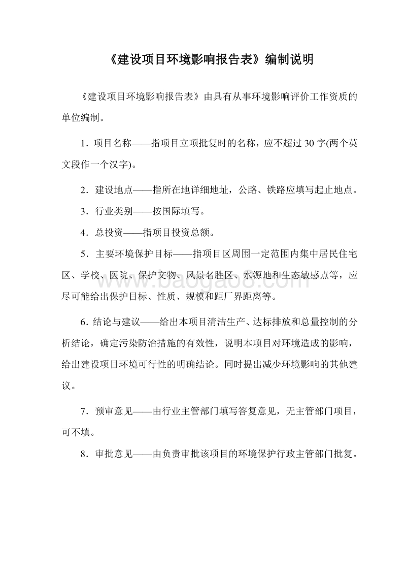 XX乡垃圾转运系统工程项目环境影响报告表.doc_第1页
