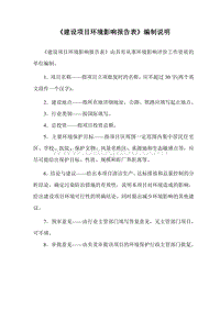 XX乡垃圾转运系统工程项目环境影响报告表.doc