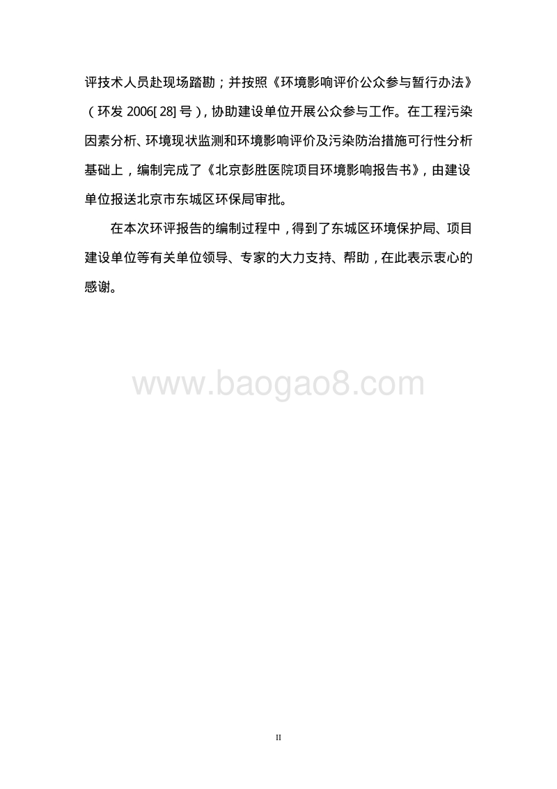 XX医院项目环境影响评价报告书.pdf_第3页