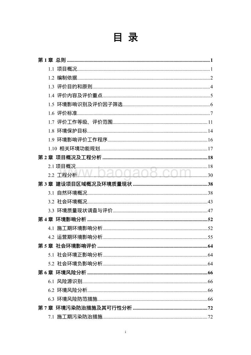 XX医院项目环境影响评价报告书.pdf_第4页