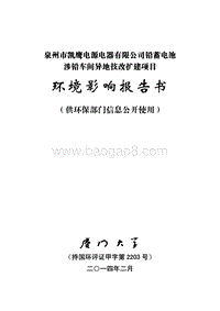 XX公司车间异地技改扩建项目环境影响评价报告书.pdf