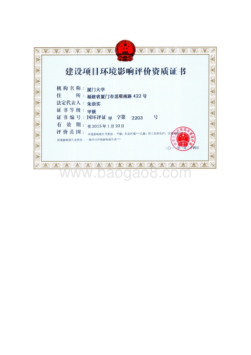XX公司车间异地技改扩建项目环境影响评价报告书.pdf_第2页