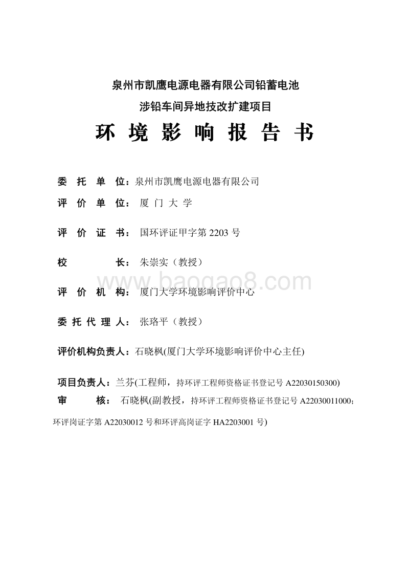 XX公司车间异地技改扩建项目环境影响评价报告书.pdf_第3页