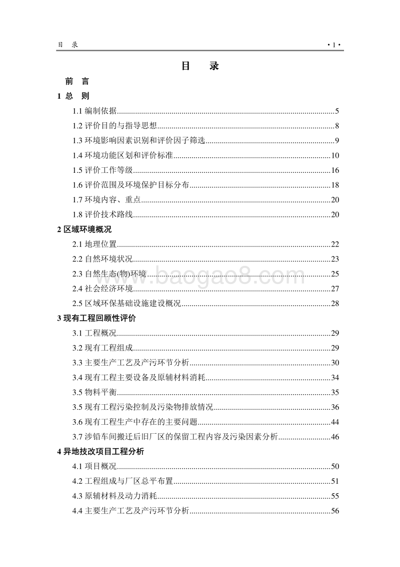 XX公司车间异地技改扩建项目环境影响评价报告书.pdf_第4页