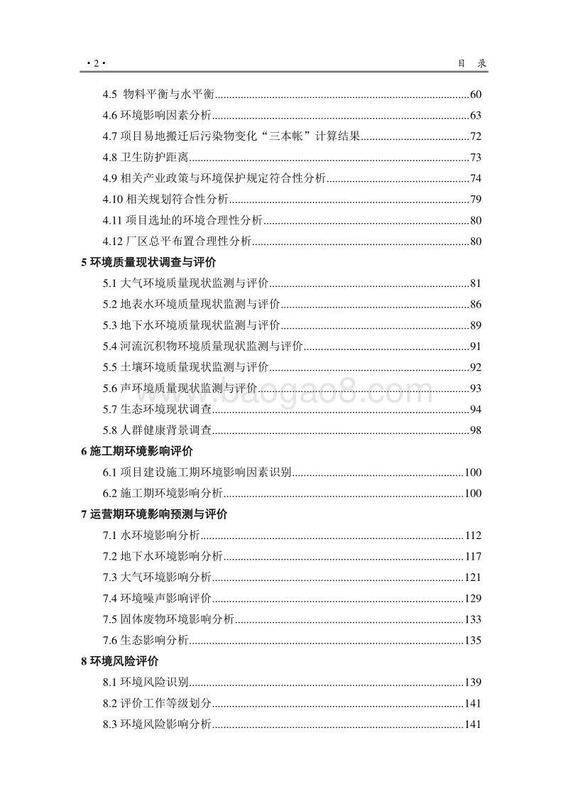 XX公司车间异地技改扩建项目环境影响评价报告书.pdf_第5页