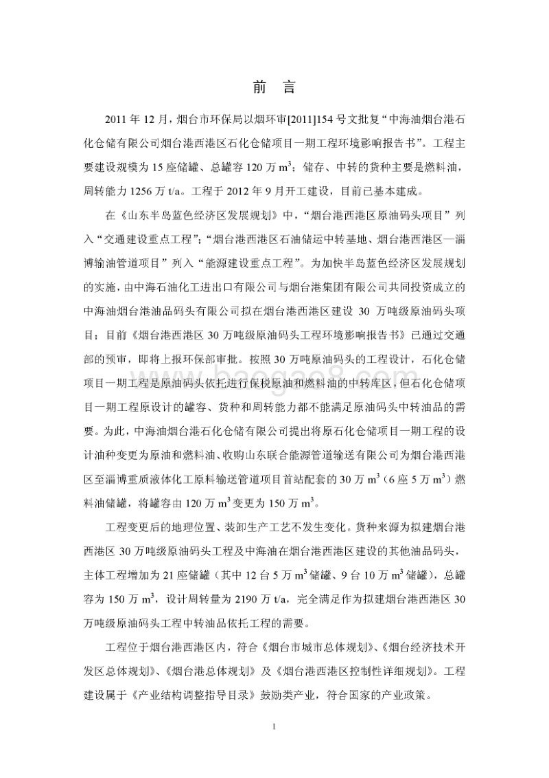 XX仓储项目工程变更环境影响评价报告书.pdf_第2页