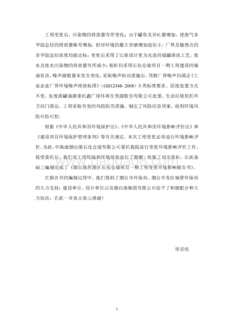 XX仓储项目工程变更环境影响评价报告书.pdf_第3页