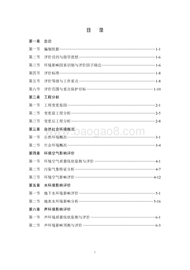 XX仓储项目工程变更环境影响评价报告书.pdf_第4页